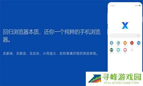 X浏览器
