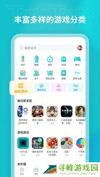 TapTap官网版