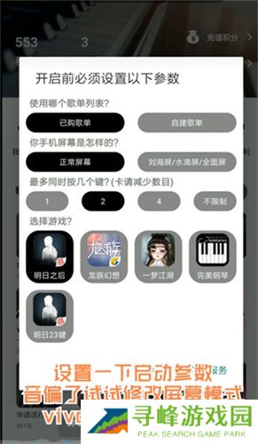 piser钢琴助手免费版
