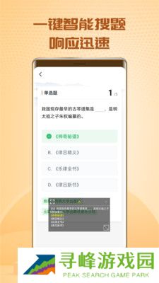 快搜问答免费版