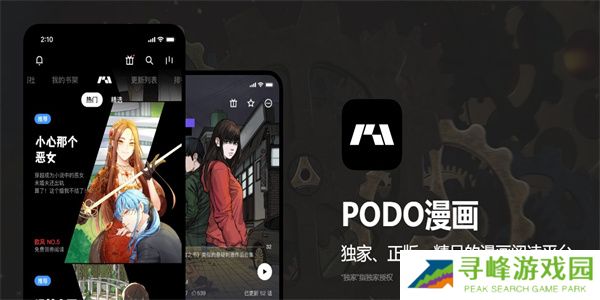 PODO漫画