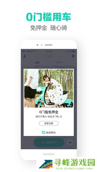 滴滴青桔