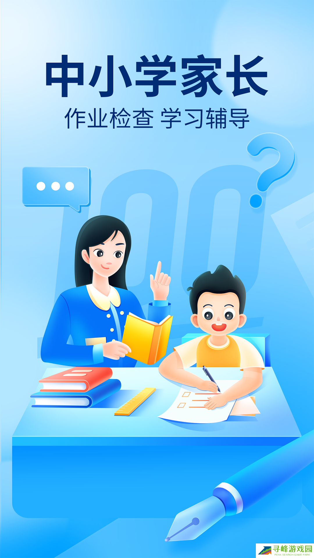 作业帮安卓版