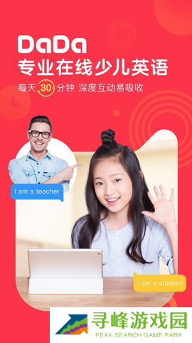 哒哒英语app