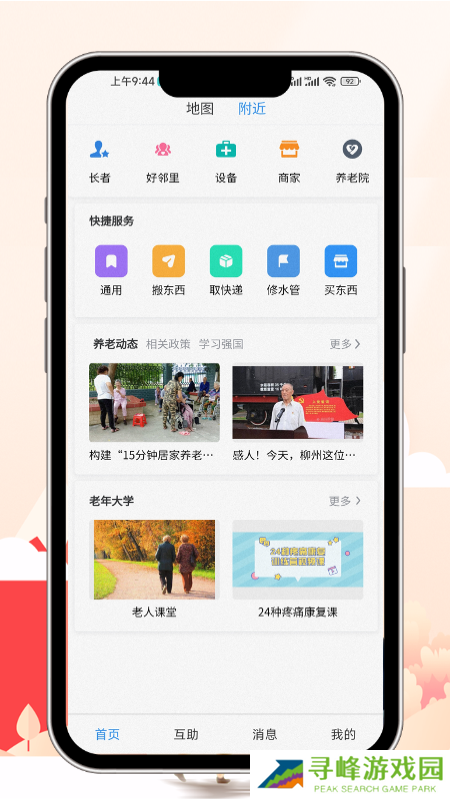 老有所依app