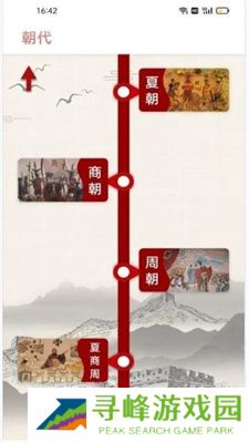 中国通史app