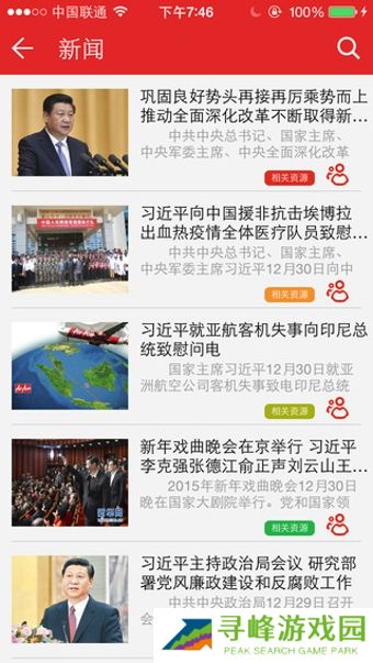 学习中国app