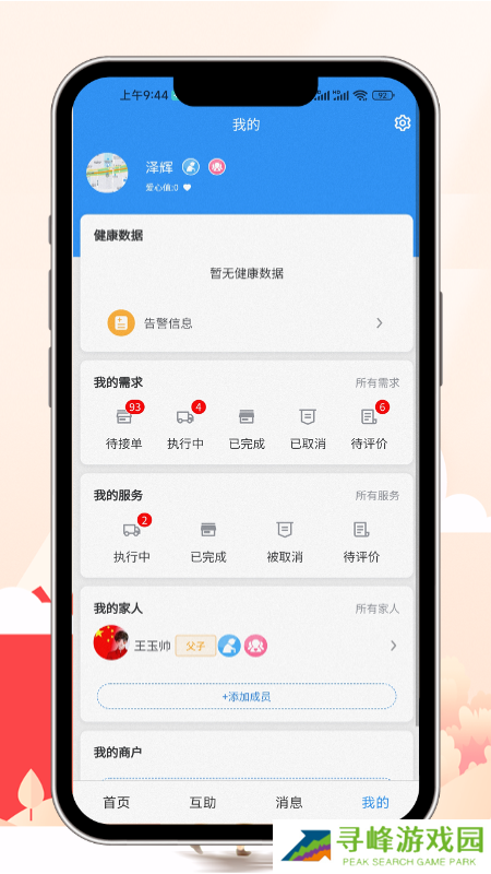 老有所依app