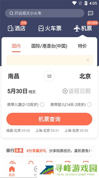 极品时刻列车表