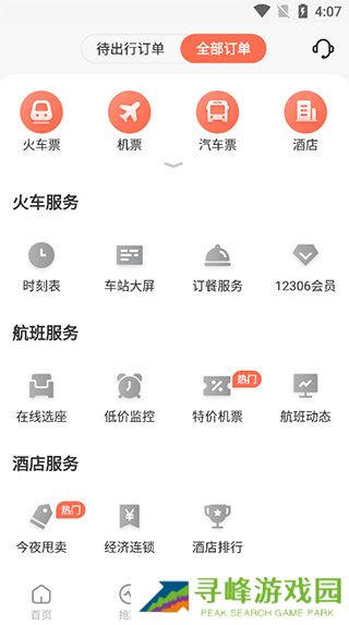 极品时刻列车表