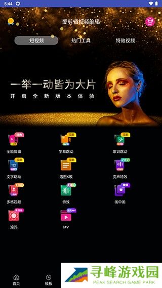 爱剪辑