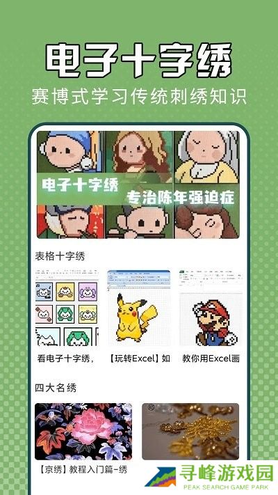 电子十字绣