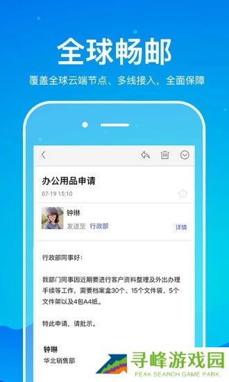 263企业邮箱app