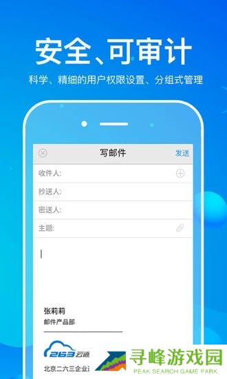 263企业邮箱app