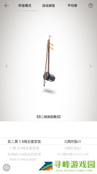 二胡调音器