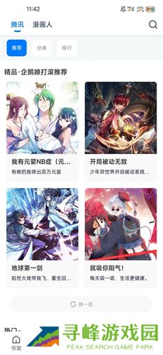 漫画屋最新版