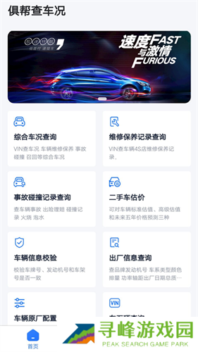 俱帮查车况