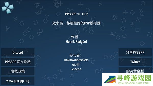 ppsspp模拟器