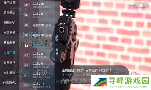 梅林iptv最新版