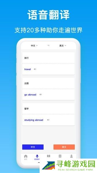英译汉汉译英免费版