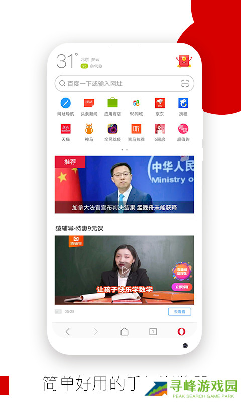 欧朋手机浏览器