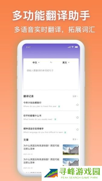 英译汉汉译英免费版