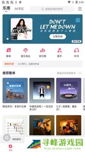 咪咕音乐极速版旧版本