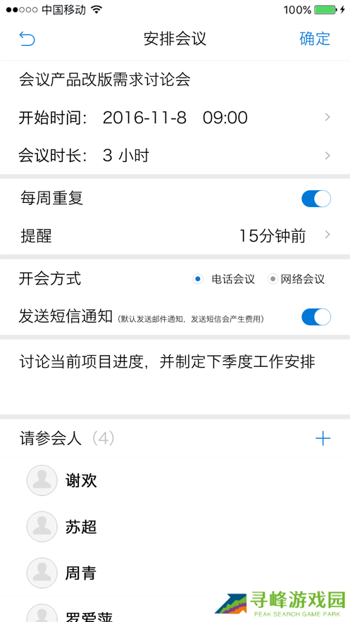 263企业会议