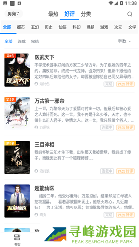 御宅窝自由阅读手机客户端