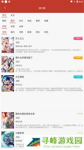 36漫画无广告版
