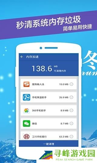 手机降温管家