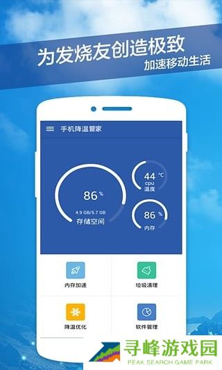 手机降温管家