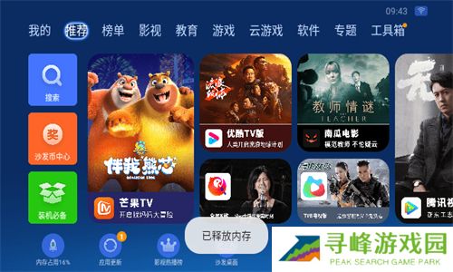 沙发管家车载版