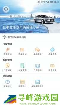 智管车app
