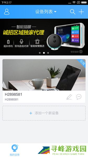 云视通软件