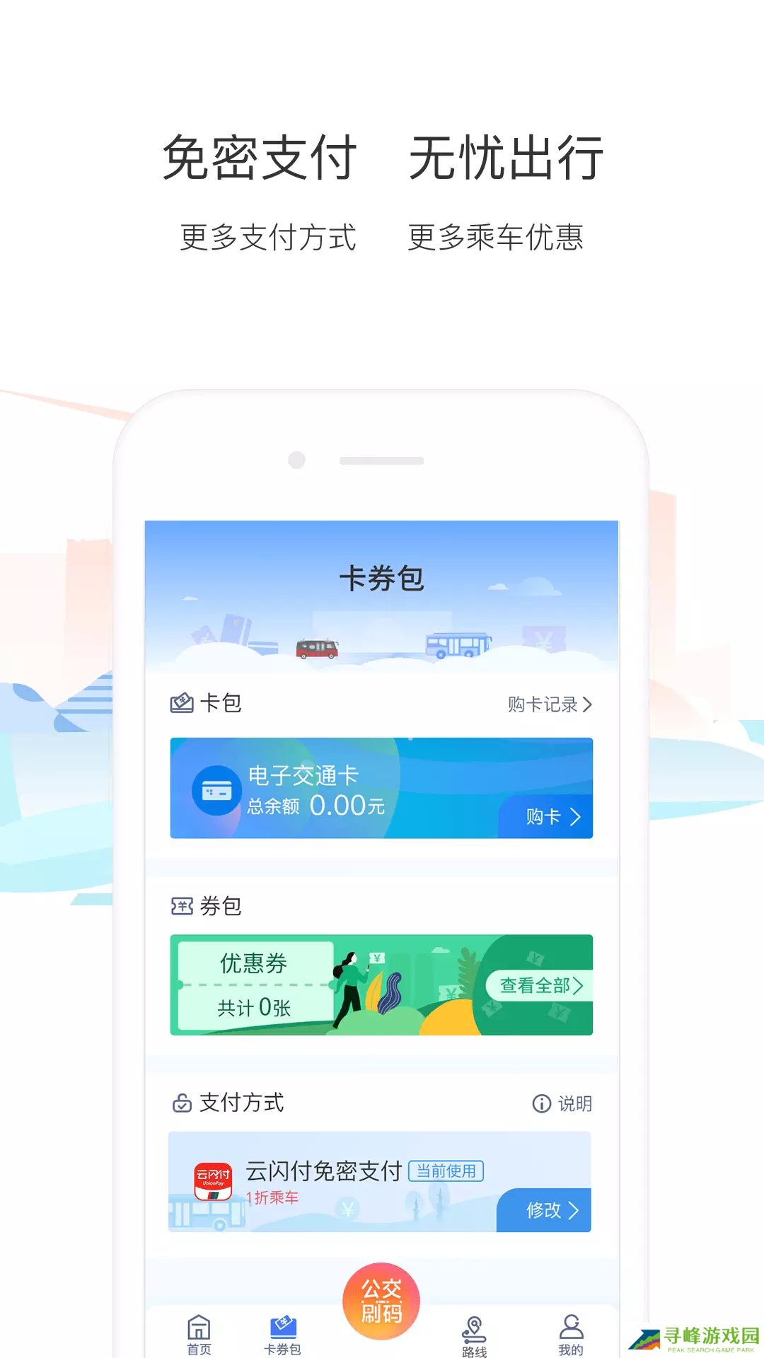 厦门掌上公交