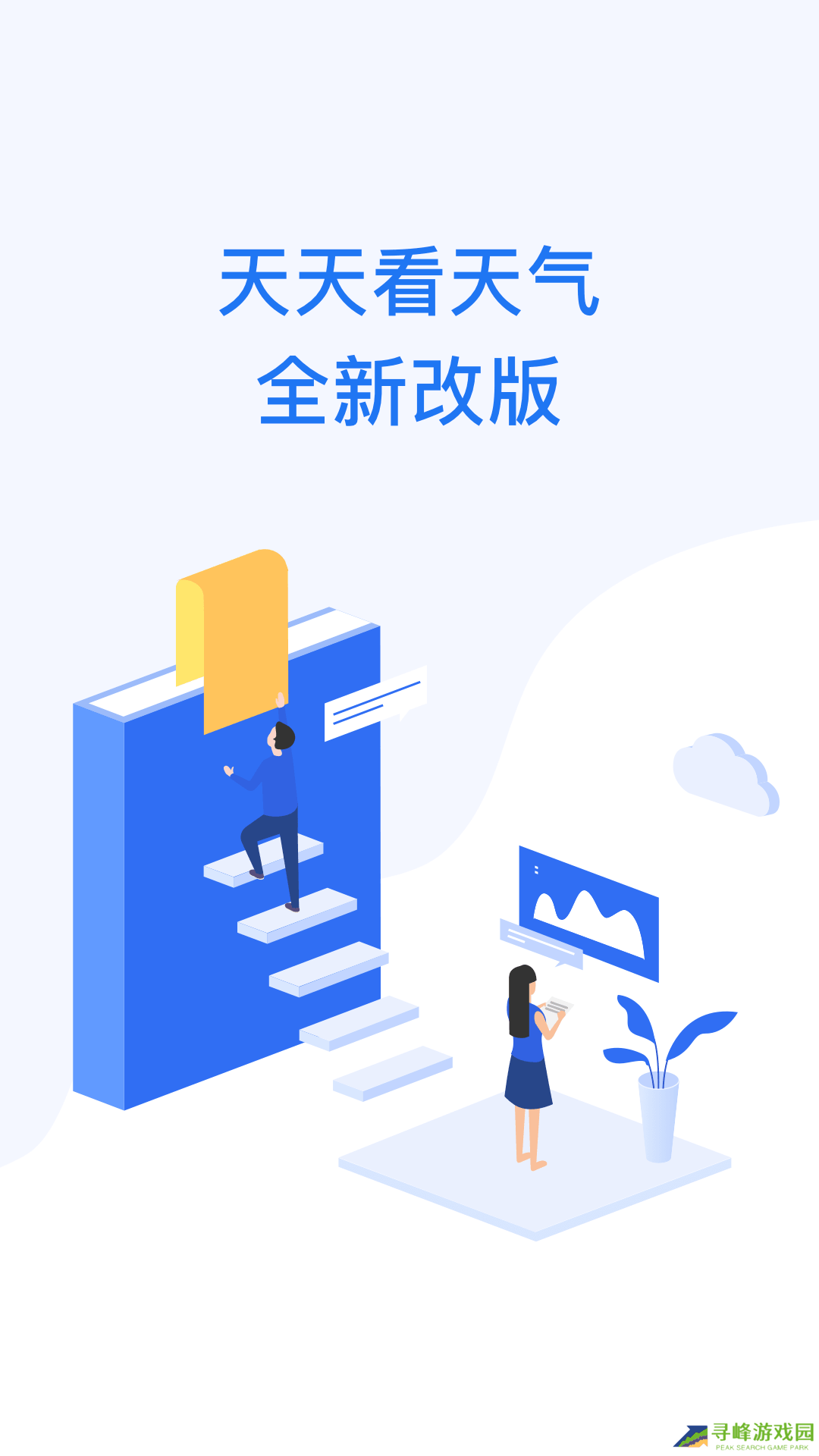 天天看天气安卓版