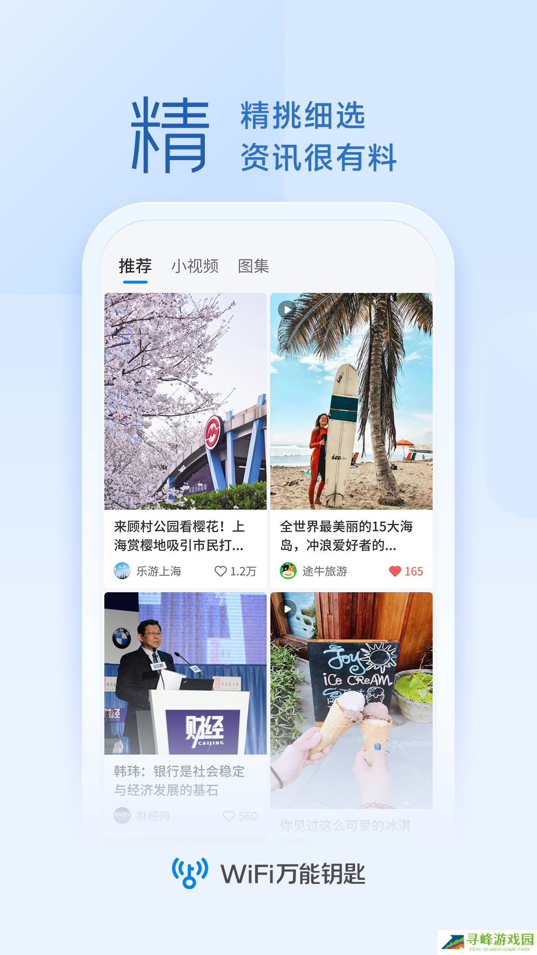 wifi万能钥匙下载