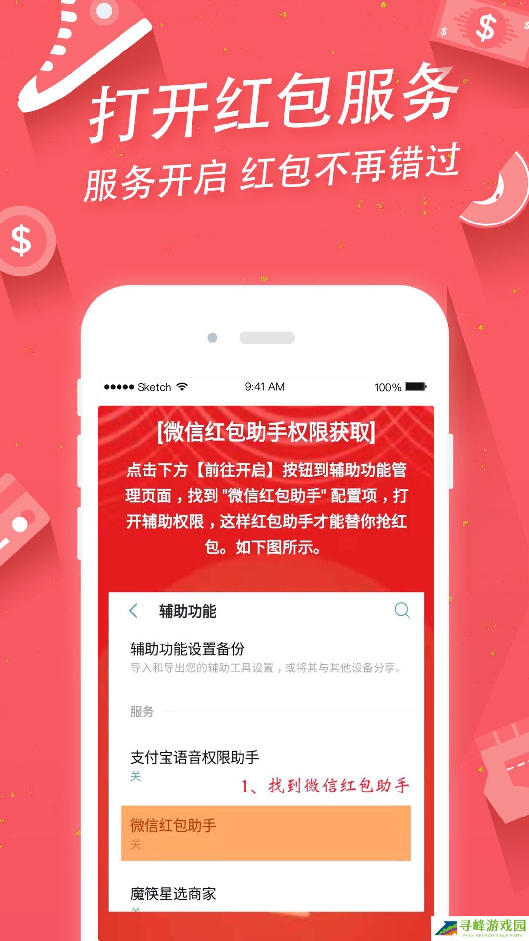 微信抢红包助手