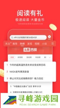 今日头条极速版下载
