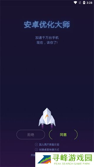 安卓优化大师最新版