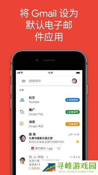 gmail客户端