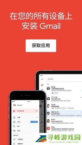 gmail客户端