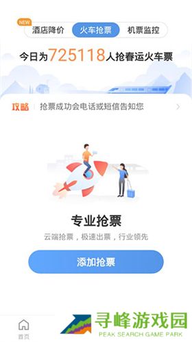 12306订票助手