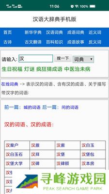 汉语大辞典免费版