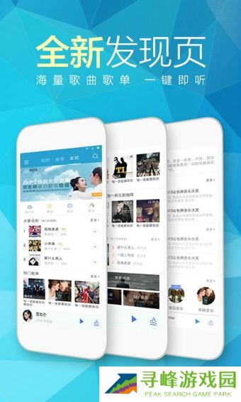 天天动听截图