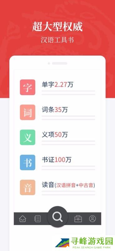 汉语大词典