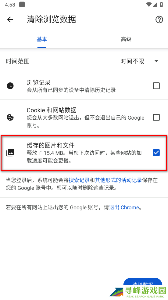 谷歌浏览器怎么清除浏览器缓存