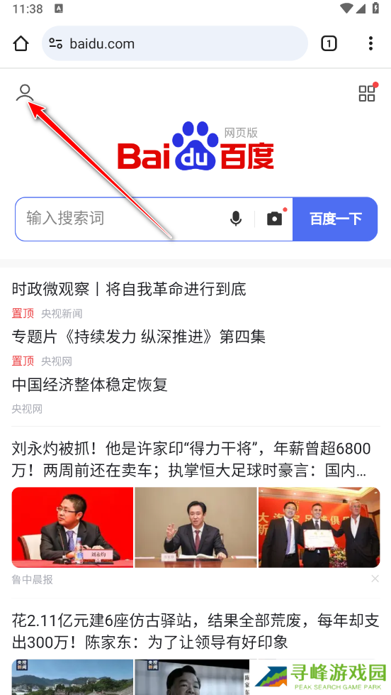 谷歌浏览器怎么保存账号密码