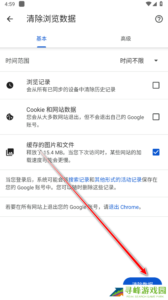 谷歌浏览器怎么清除浏览器缓存